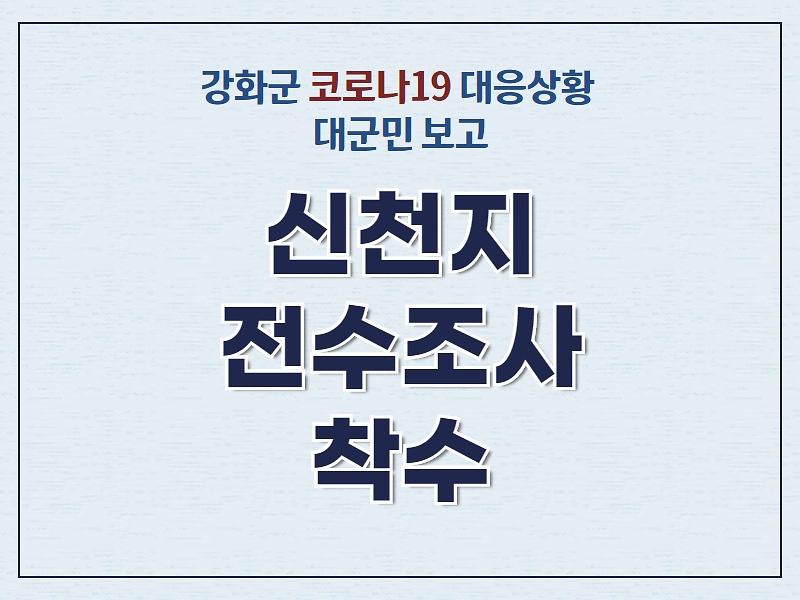 신천지 전수조사 착수! 사진